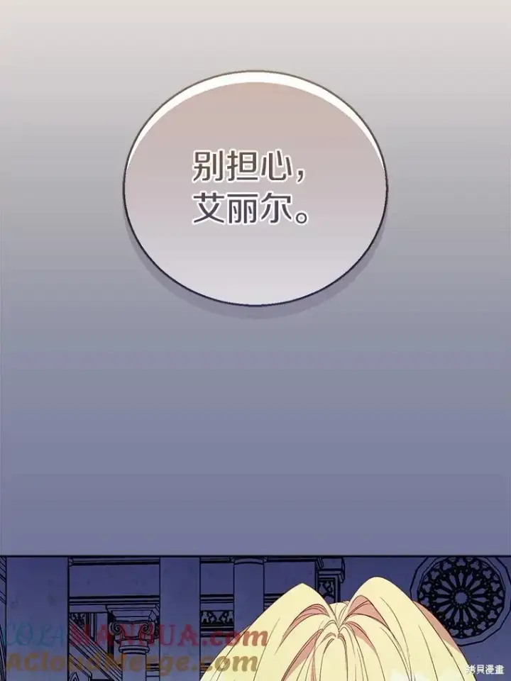 《作为假圣女，却被众人迷恋？》第37话图109