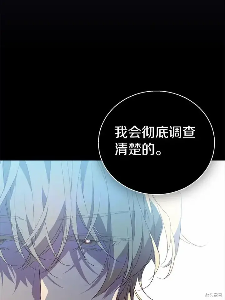 《作为假圣女，却被众人迷恋？》第37话图111