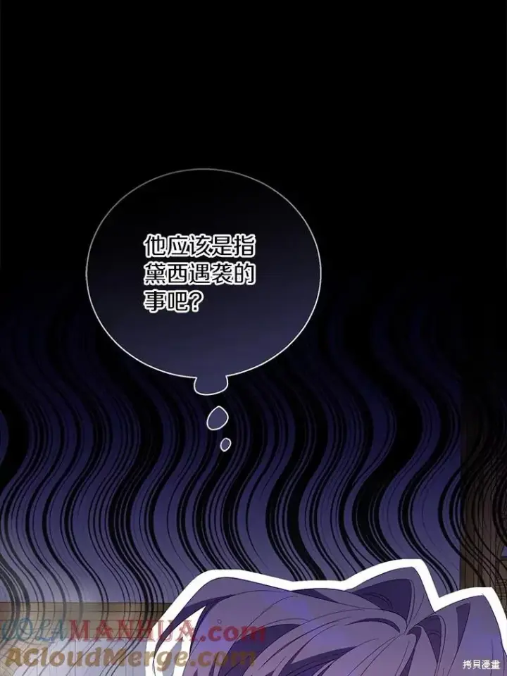 《作为假圣女，却被众人迷恋？》第37话图113
