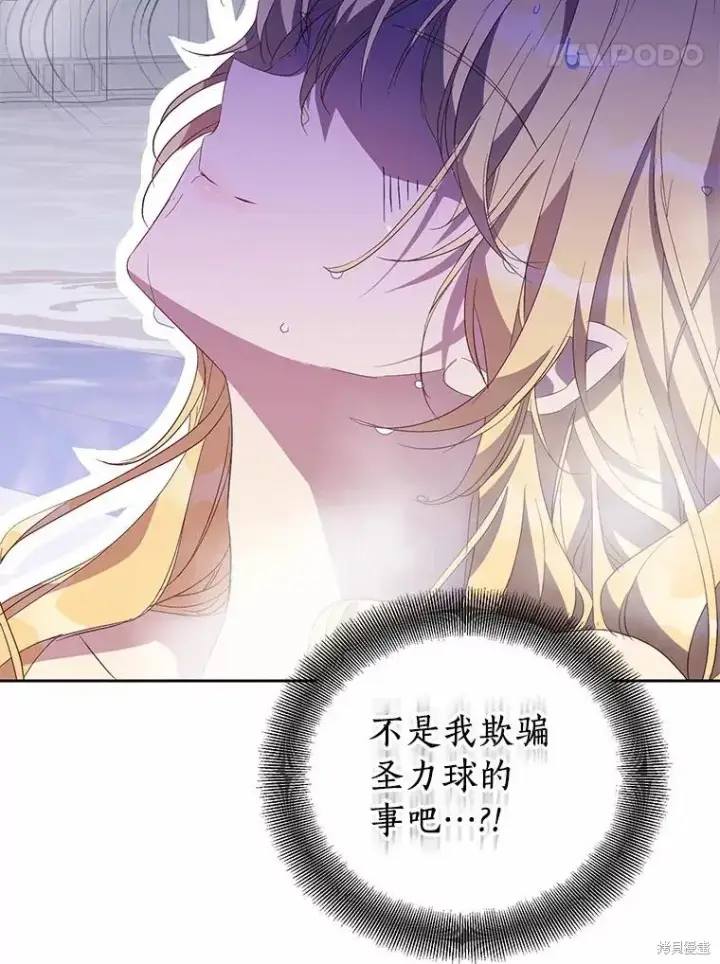 《作为假圣女，却被众人迷恋？》第37话图114