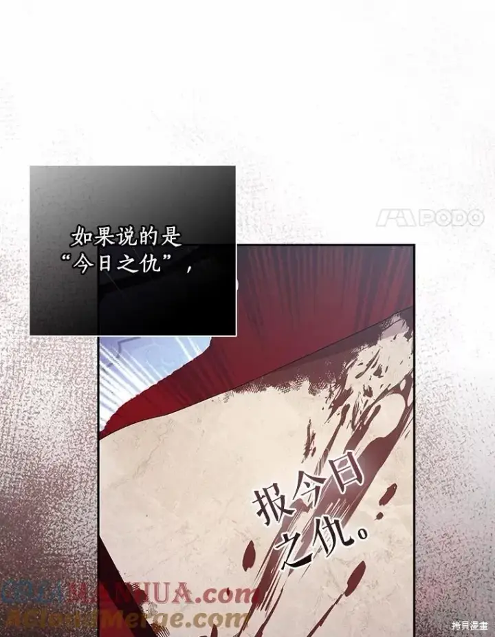 《作为假圣女，却被众人迷恋？》第37话图117