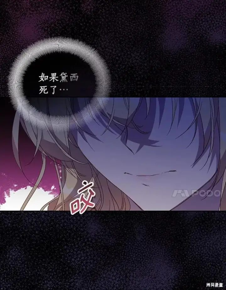 《作为假圣女，却被众人迷恋？》第37话图120