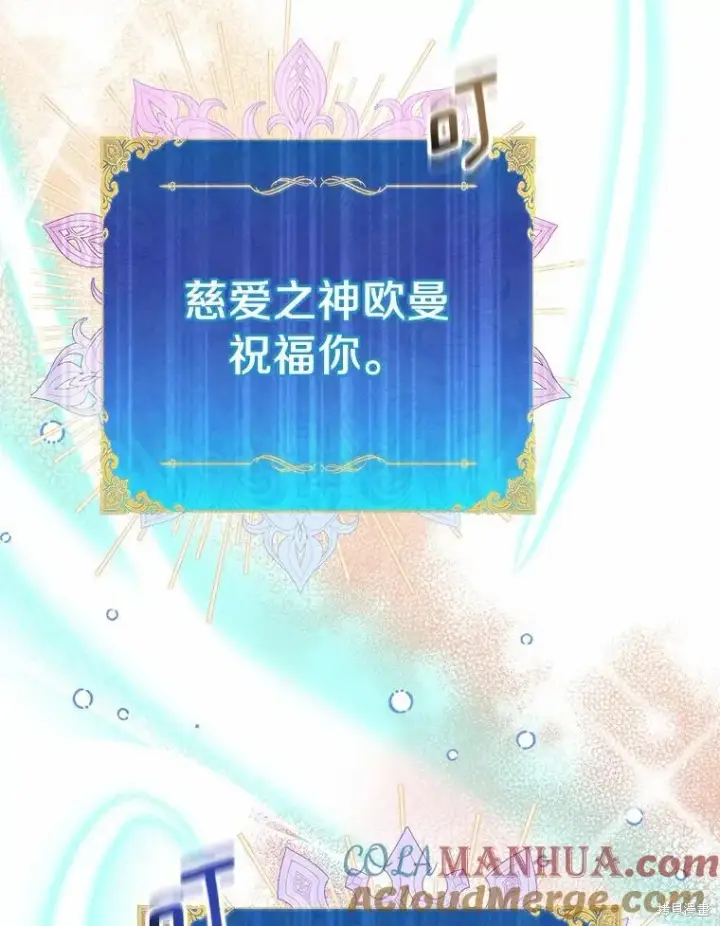 《作为假圣女，却被众人迷恋？》第37话图125