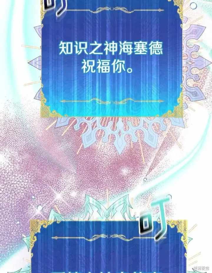 《作为假圣女，却被众人迷恋？》第37话图126