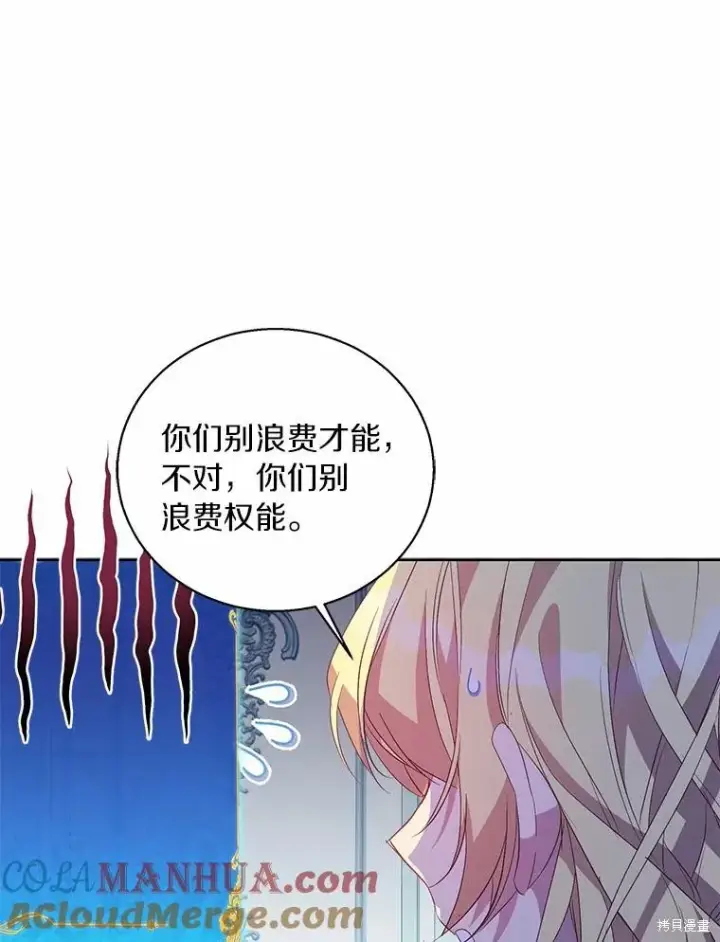 《作为假圣女，却被众人迷恋？》第37话图129