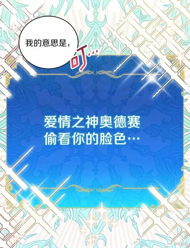 《作为假圣女，却被众人迷恋？》第37话图131