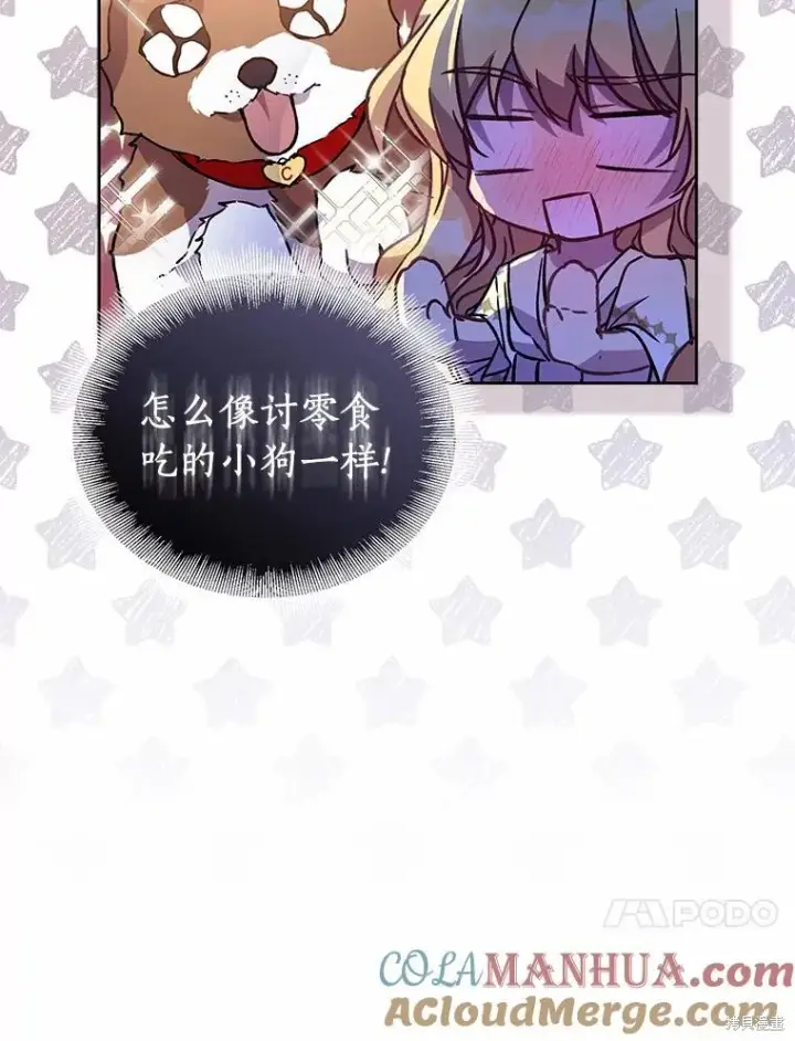 《作为假圣女，却被众人迷恋？》第37话图133
