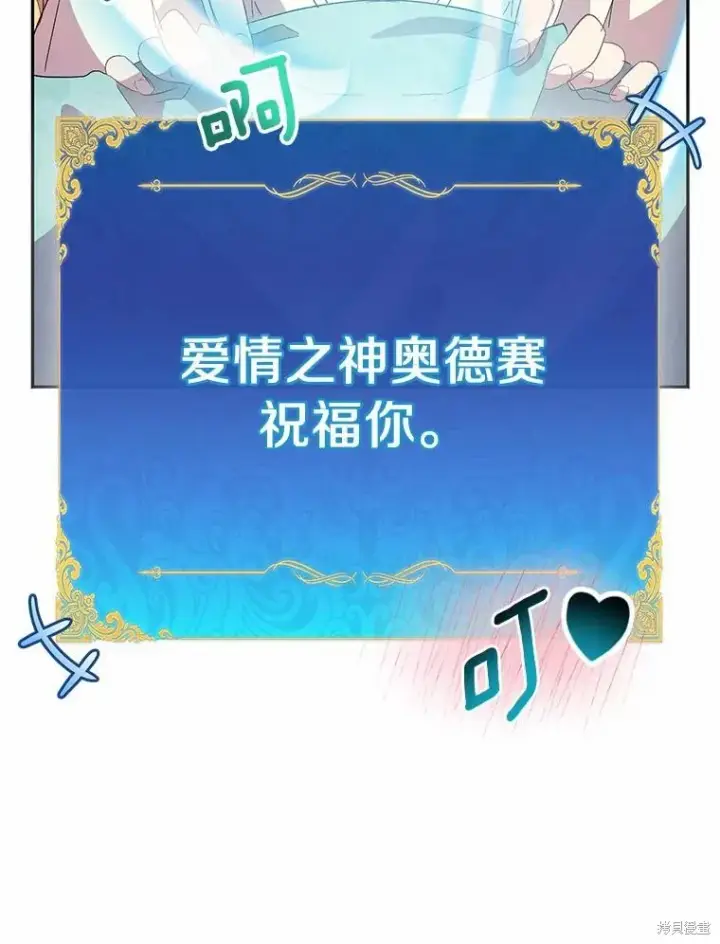 《作为假圣女，却被众人迷恋？》第37话图135