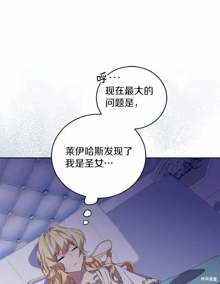 《作为假圣女，却被众人迷恋？》第37话图136