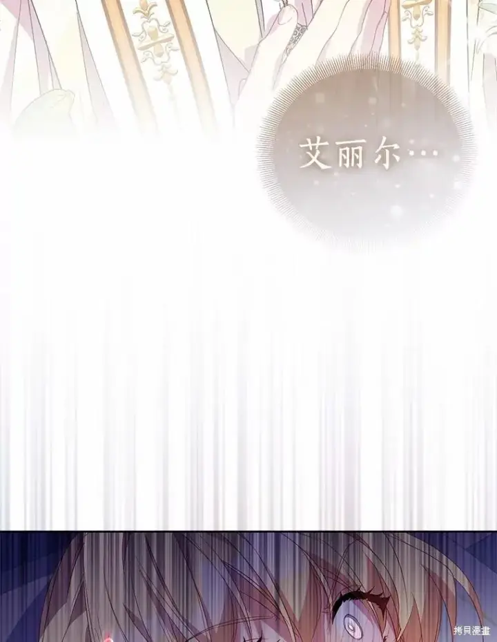 《作为假圣女，却被众人迷恋？》第37话图139