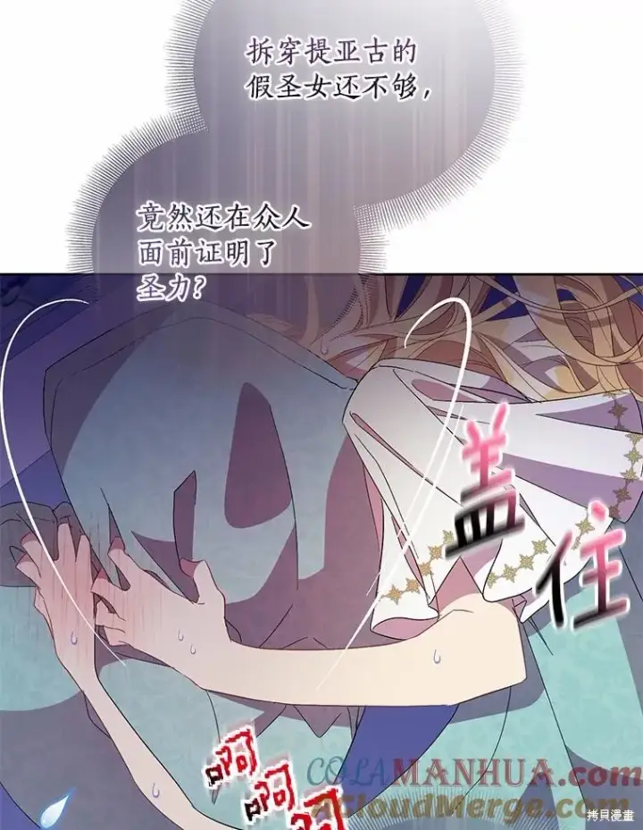 《作为假圣女，却被众人迷恋？》第37话图141