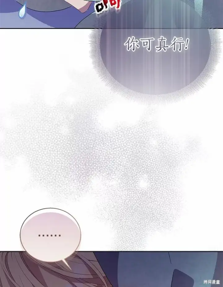 《作为假圣女，却被众人迷恋？》第37话图142