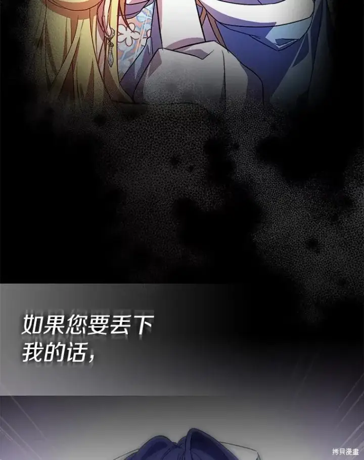 《作为假圣女，却被众人迷恋？》第37话图18
