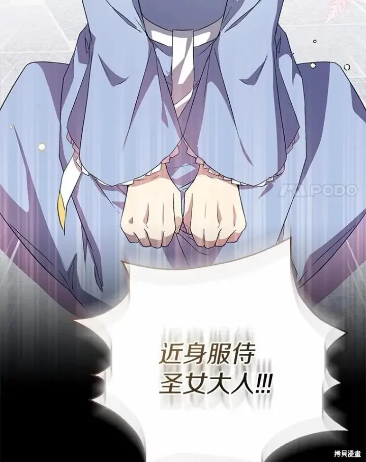 《作为假圣女，却被众人迷恋？》第37话图24