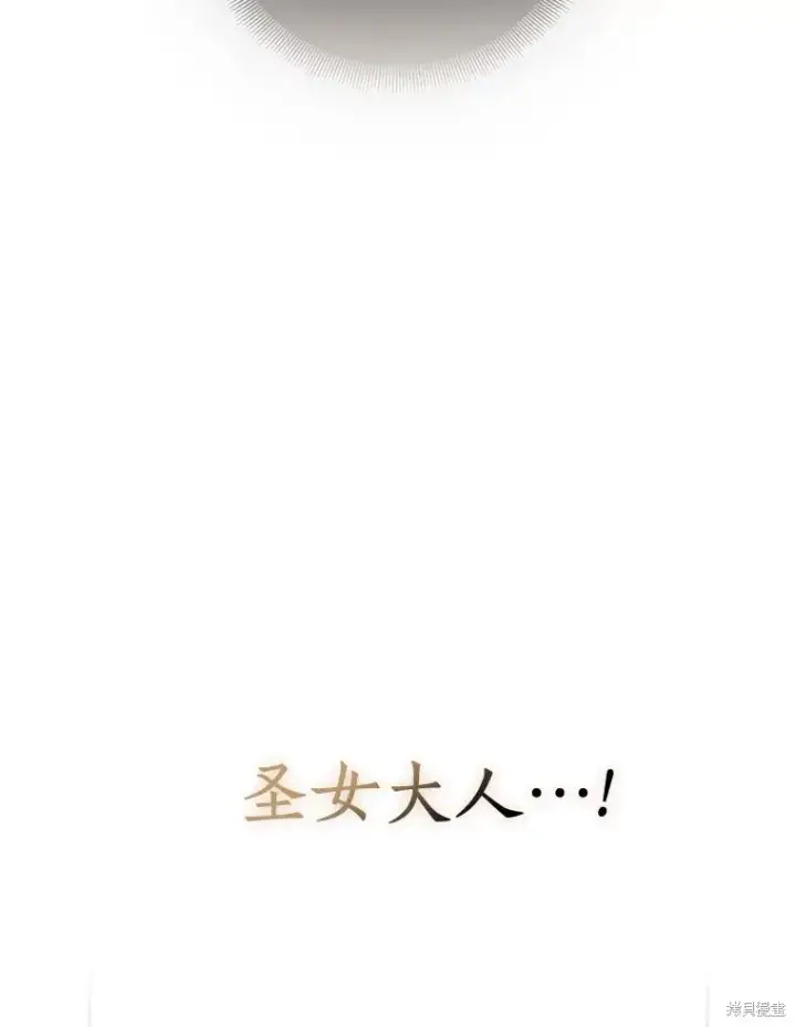 《作为假圣女，却被众人迷恋？》第37话图39
