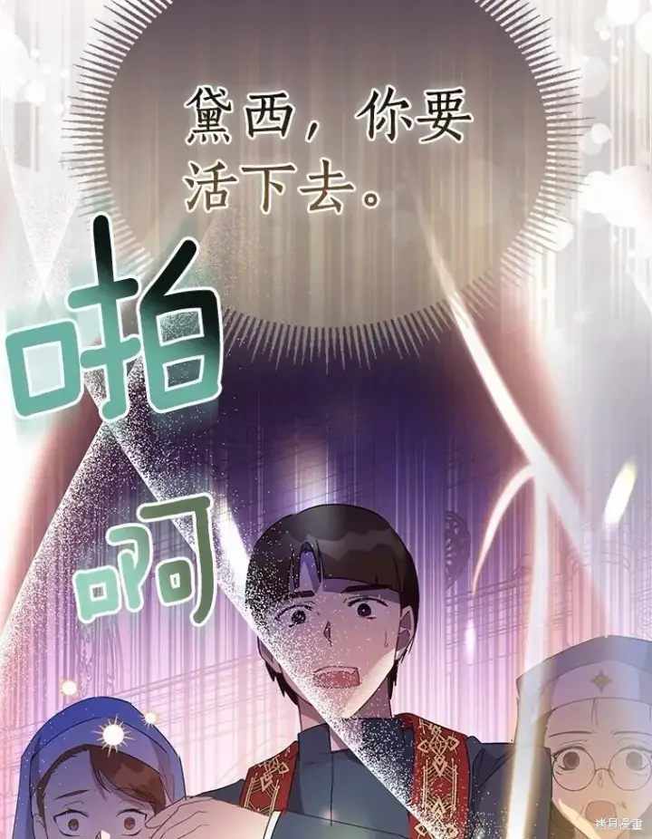 《作为假圣女，却被众人迷恋？》第37话图46