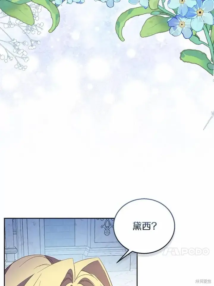 《作为假圣女，却被众人迷恋？》第37话图60