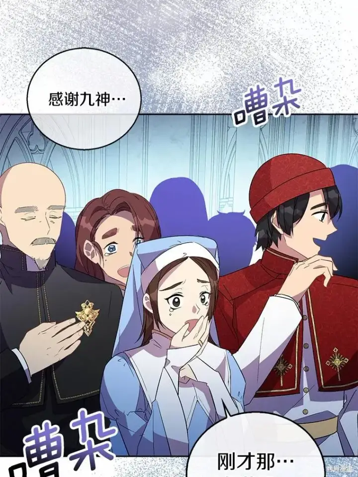 《作为假圣女，却被众人迷恋？》第37话图66