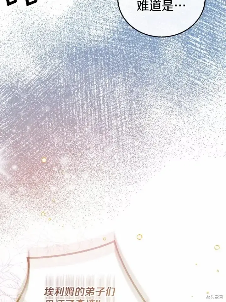 《作为假圣女，却被众人迷恋？》第37话图67