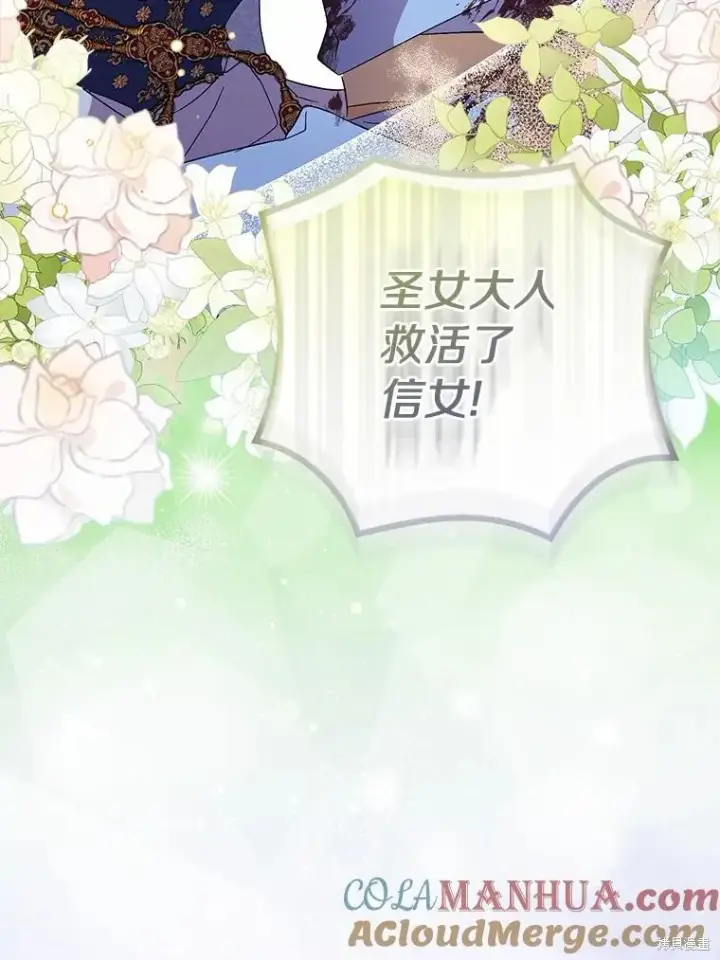 《作为假圣女，却被众人迷恋？》第37话图69