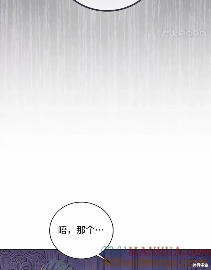 《作为假圣女，却被众人迷恋？》第37话图77