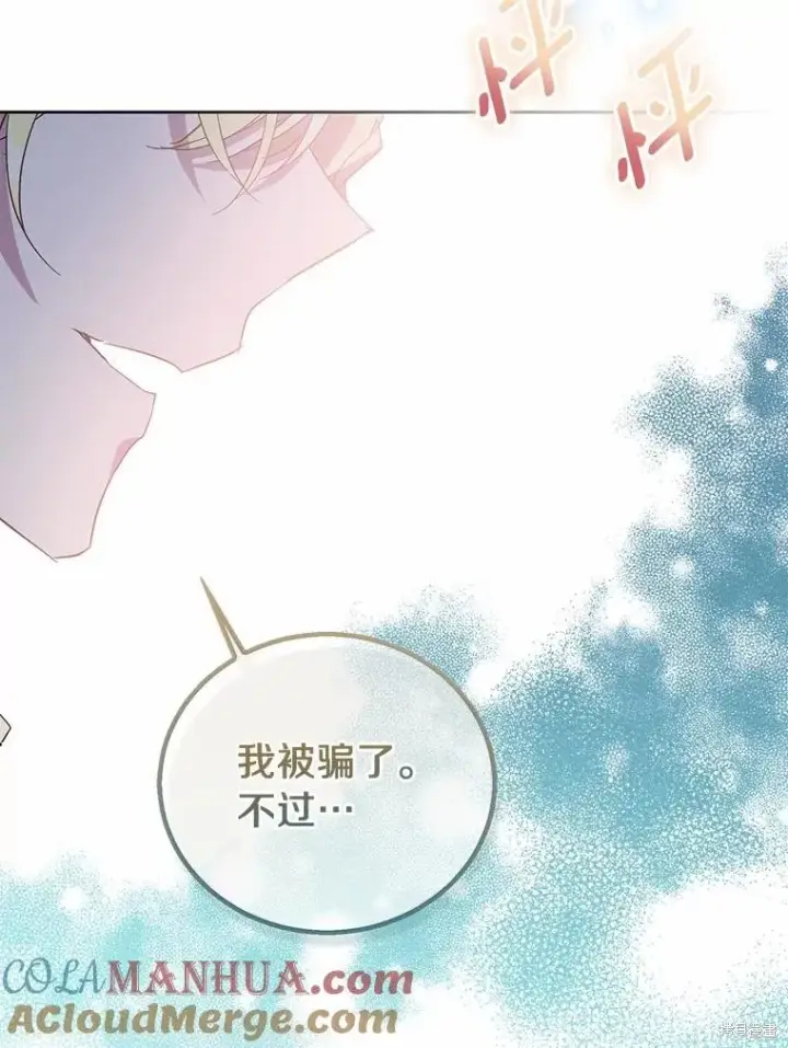 《作为假圣女，却被众人迷恋？》第37话图89