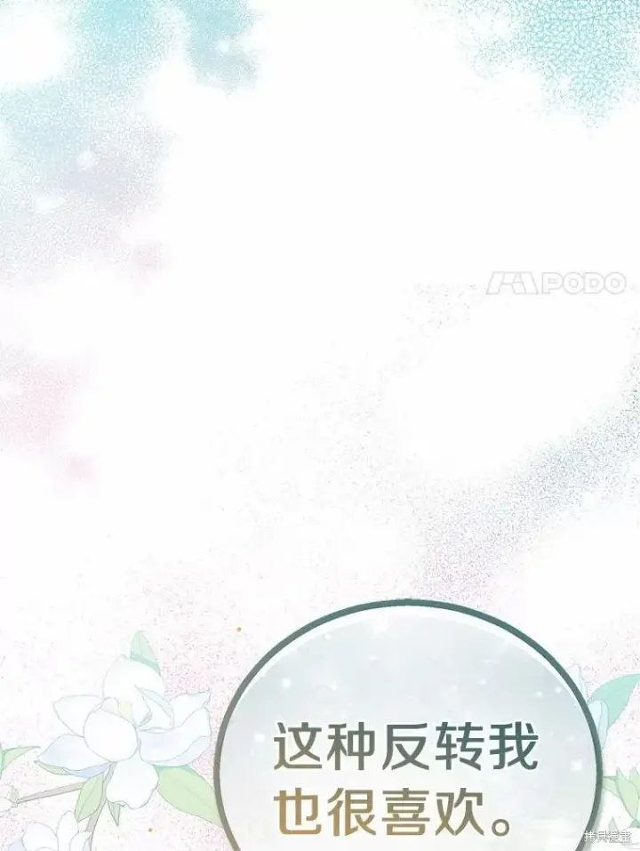《作为假圣女，却被众人迷恋？》第37话图90
