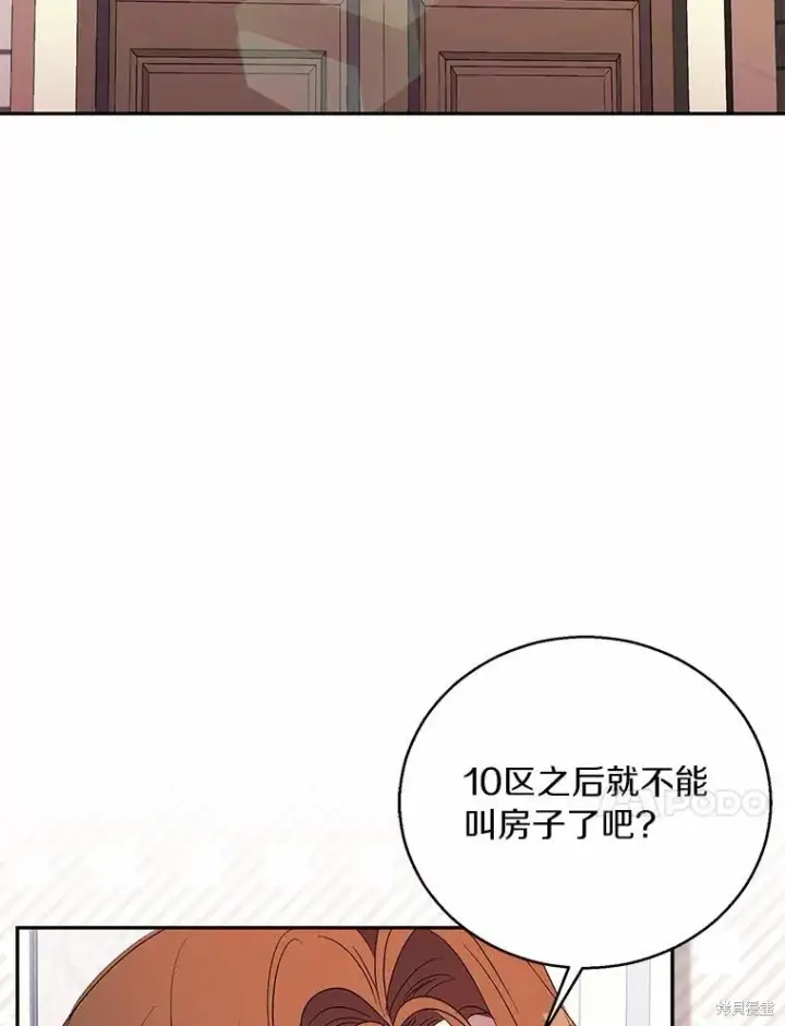 《作为假圣女，却被众人迷恋？》第38话图10