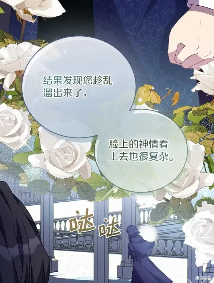 《作为假圣女，却被众人迷恋？》第38话图100