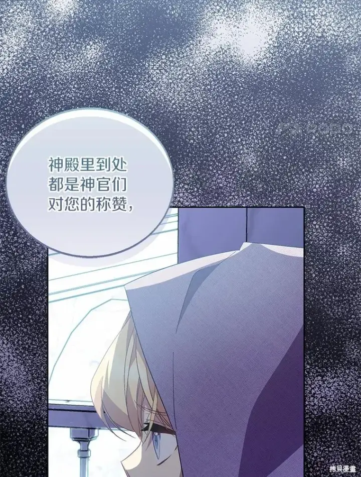 《作为假圣女，却被众人迷恋？》第38话图102