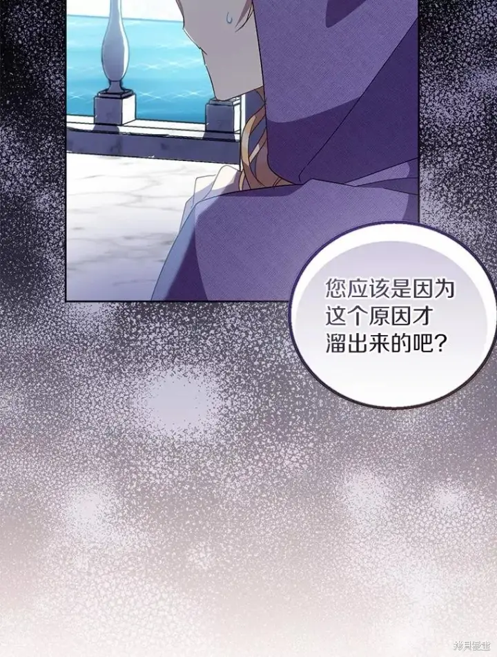 《作为假圣女，却被众人迷恋？》第38话图103