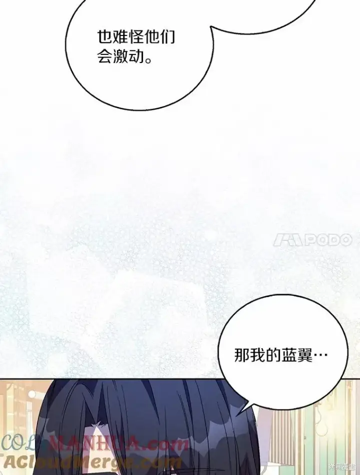 《作为假圣女，却被众人迷恋？》第38话图105