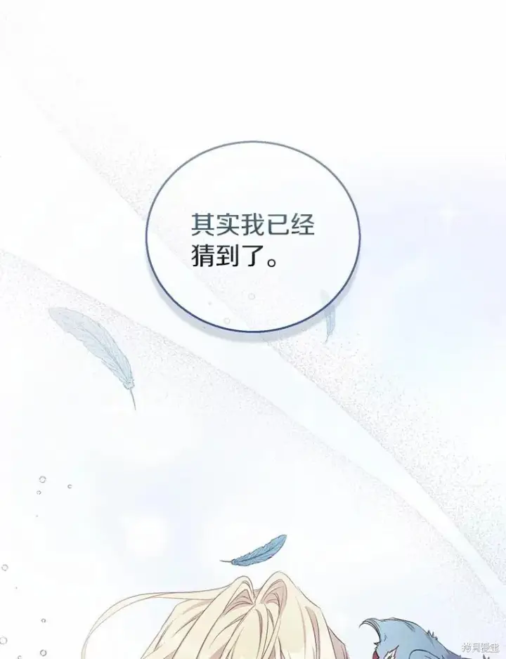 《作为假圣女，却被众人迷恋？》第38话图107