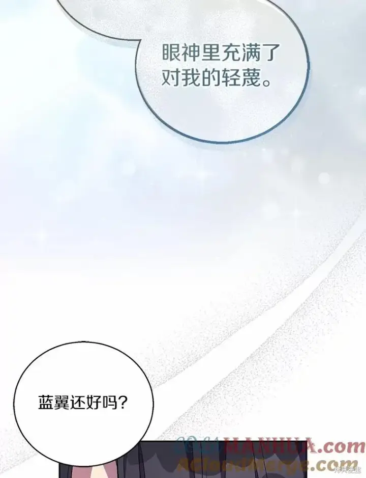 《作为假圣女，却被众人迷恋？》第38话图109