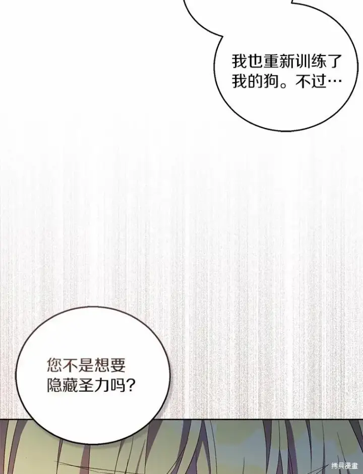 《作为假圣女，却被众人迷恋？》第38话图111