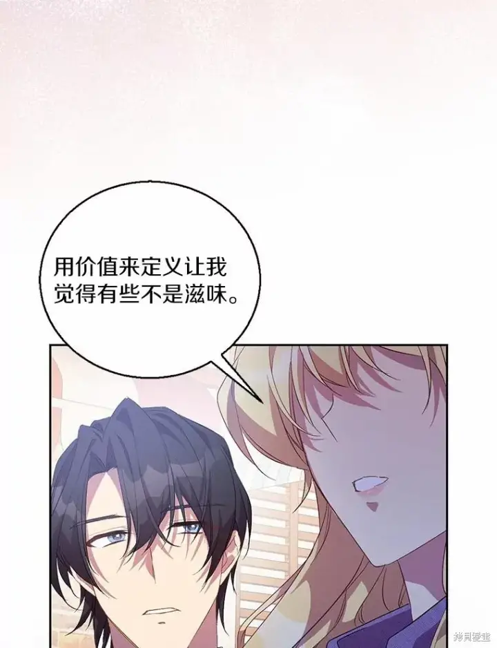 《作为假圣女，却被众人迷恋？》第38话图116