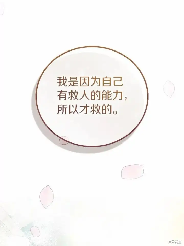 《作为假圣女，却被众人迷恋？》第38话图119
