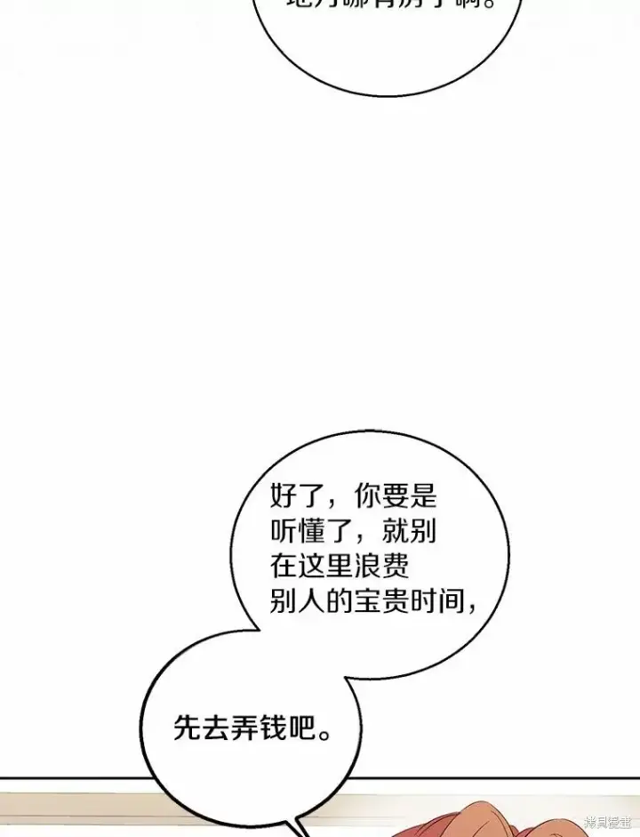 《作为假圣女，却被众人迷恋？》第38话图12