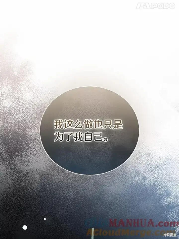 《作为假圣女，却被众人迷恋？》第38话图125