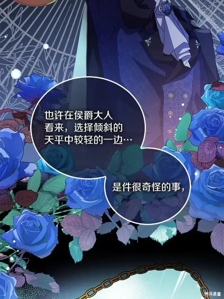 《作为假圣女，却被众人迷恋？》第38话图127