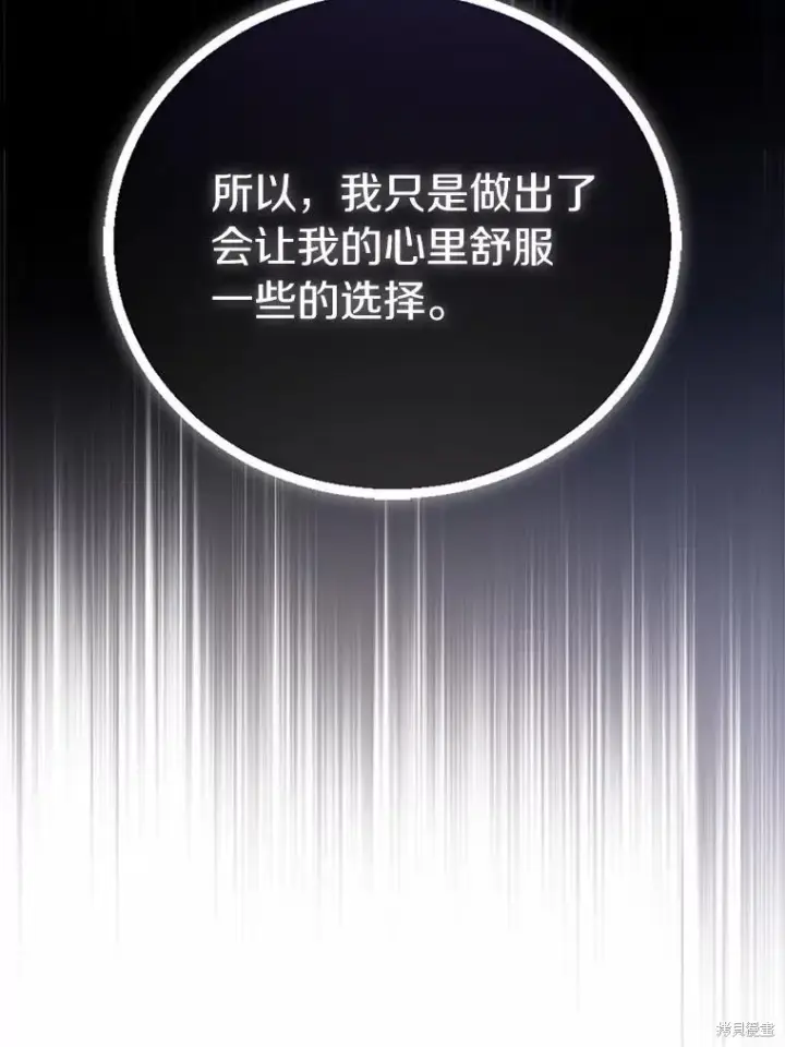 《作为假圣女，却被众人迷恋？》第38话图132