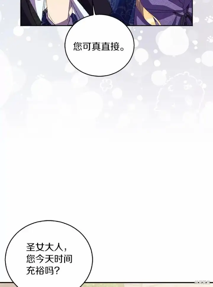 《作为假圣女，却被众人迷恋？》第38话图135