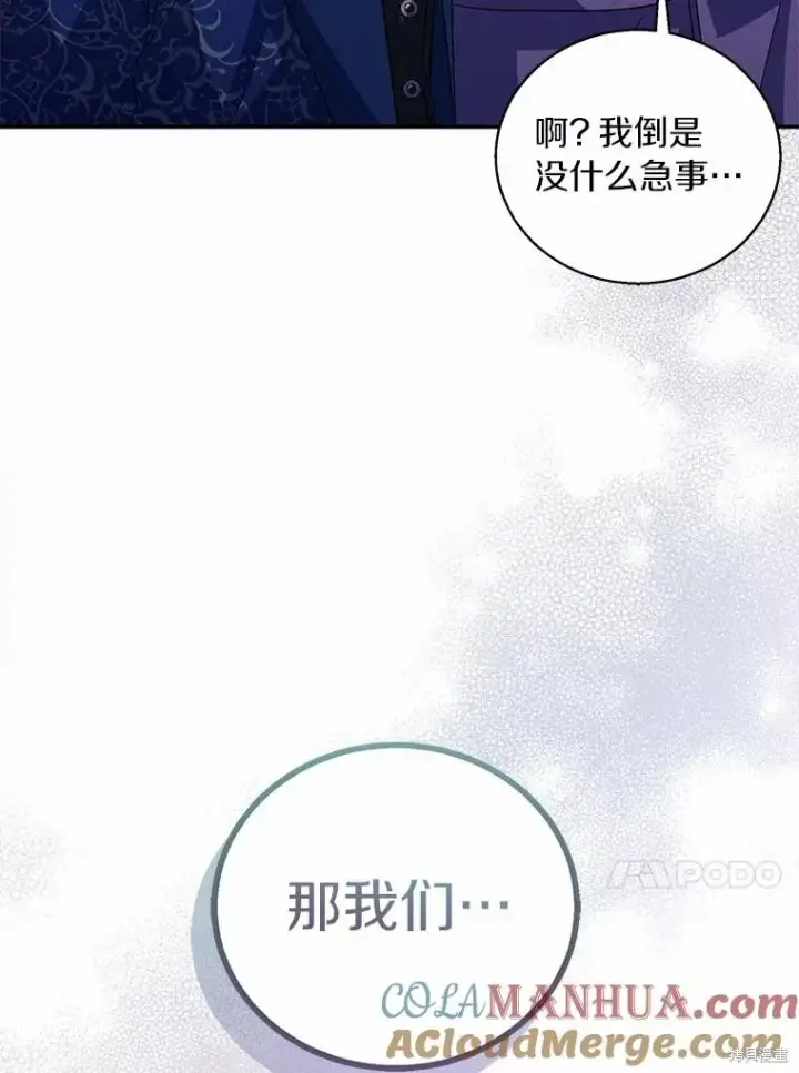 《作为假圣女，却被众人迷恋？》第38话图137
