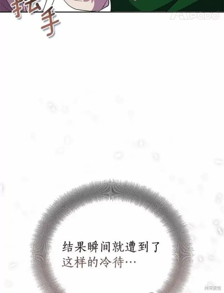 《作为假圣女，却被众人迷恋？》第38话图14