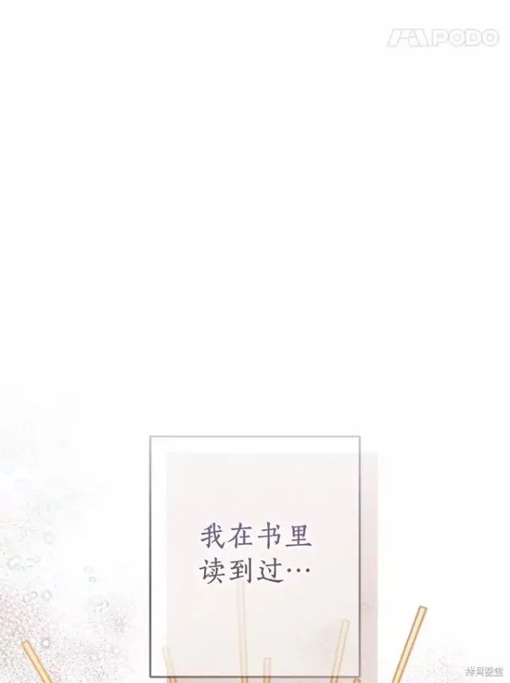 《作为假圣女，却被众人迷恋？》第38话图18