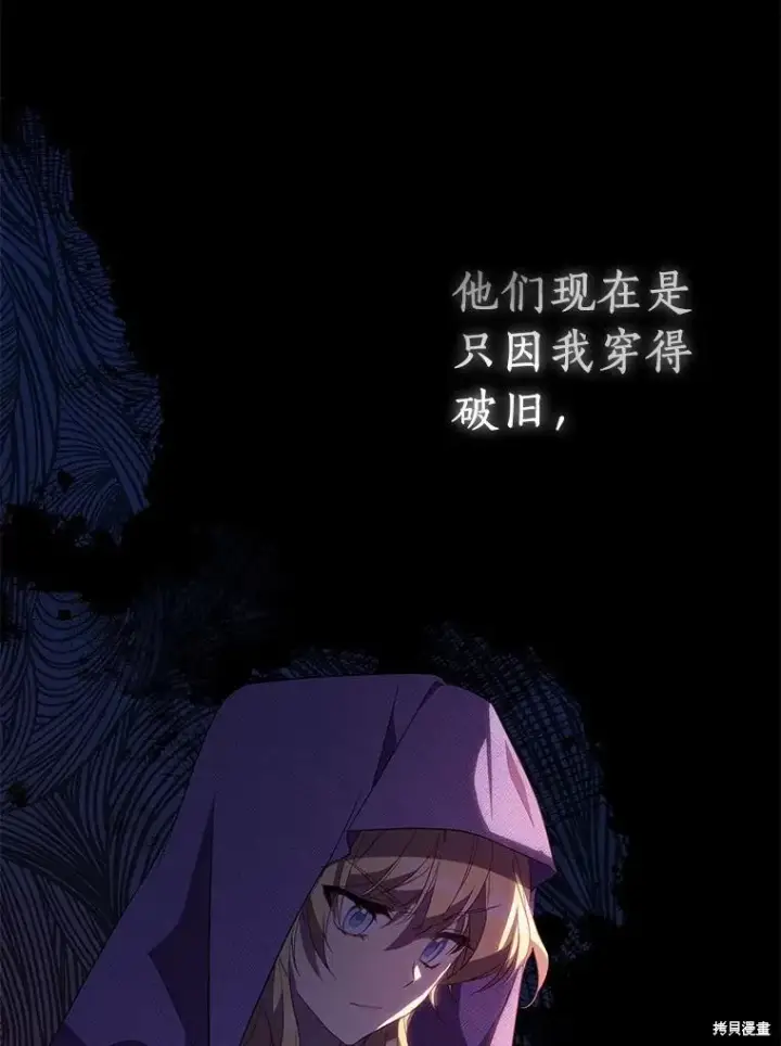 《作为假圣女，却被众人迷恋？》第38话图28
