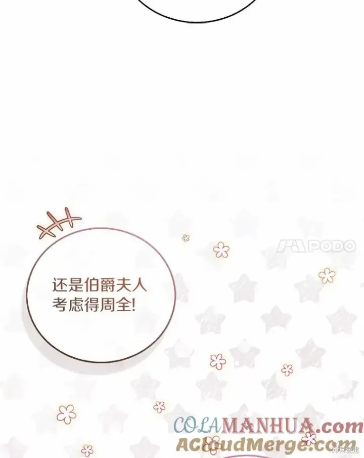 《作为假圣女，却被众人迷恋？》第38话图37