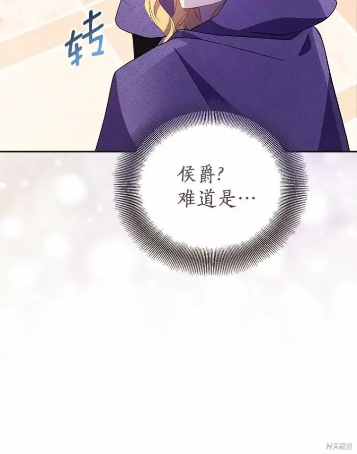 《作为假圣女，却被众人迷恋？》第38话图46