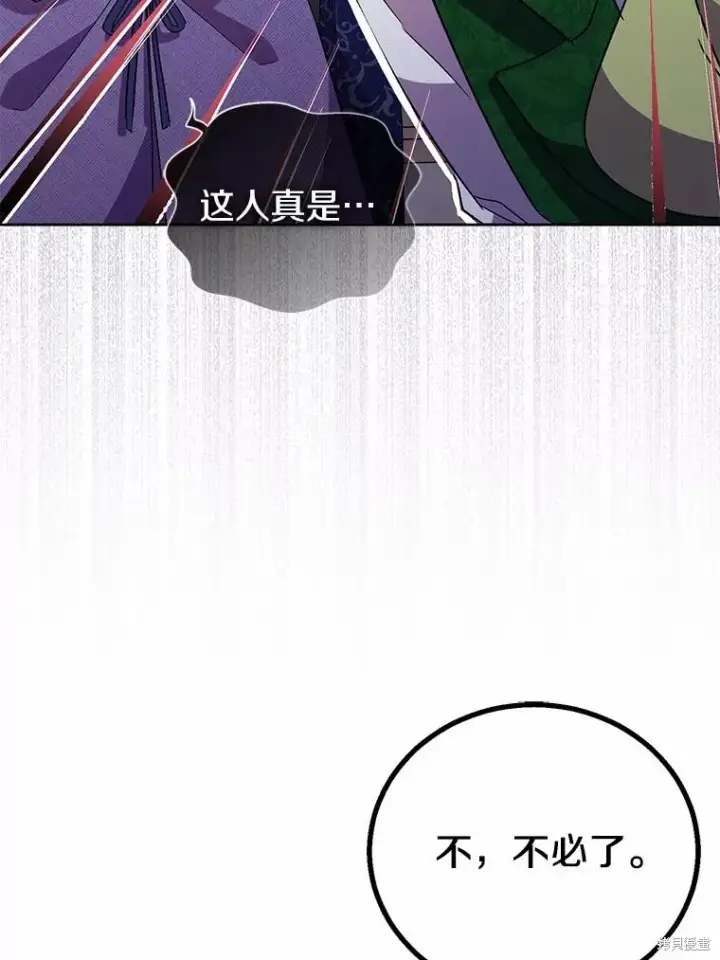 《作为假圣女，却被众人迷恋？》第38话图52