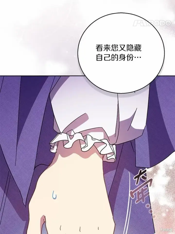 《作为假圣女，却被众人迷恋？》第38话图54